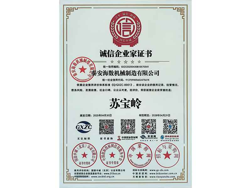 誠(chéng)信企業(yè)家證書(shū)